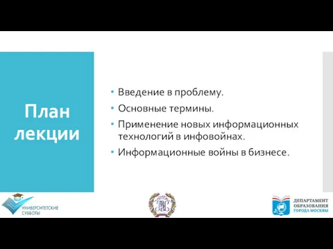 Введение в проблему. Основные термины. Применение новых информационных технологий в