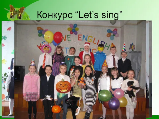 Конкурс “Let’s sing”