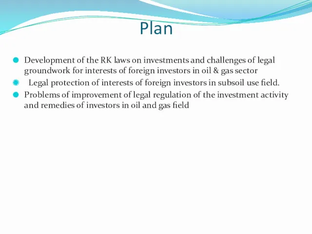 Plan Development of the RK laws on investments and challenges of legal groundwork