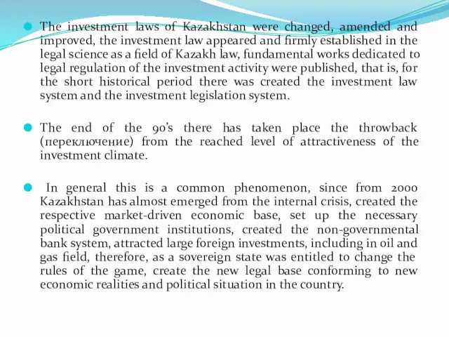 The investment laws of Kazakhstan were changed, amended and improved,