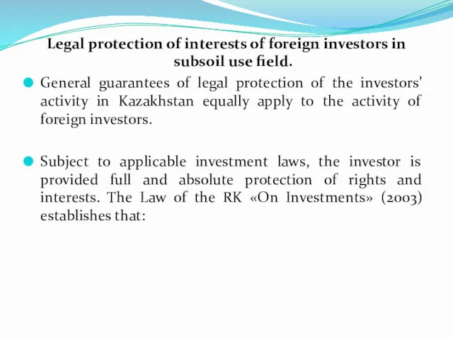 Legal protection of interests of foreign investors in subsoil use field. General guarantees