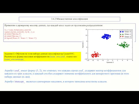 3.6.2 Множественная классификация Применим к двумерному массиву данных, где каждый