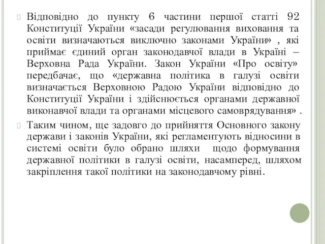 Відповідно до пункту 6 частини першої статті 92 Конституції України