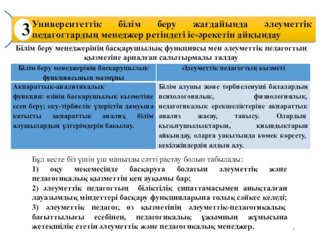 3 Білім беру менеджерінің басқарушылық функциясы мен әлеуметтік педагогтың қызметіне