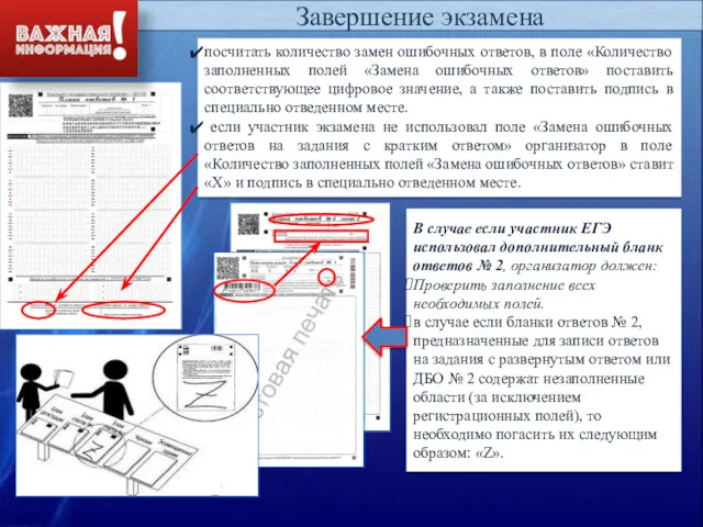 Завершение экзамена посчитать количество замен ошибочных ответов, в поле «Количество