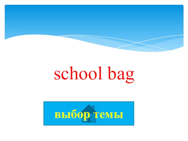 school bag