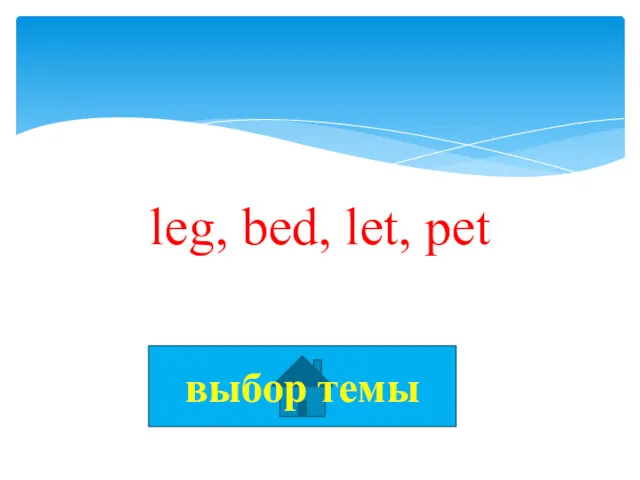 leg, bed, let, pet