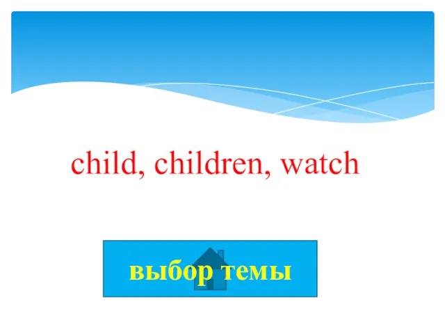 child, children, watch