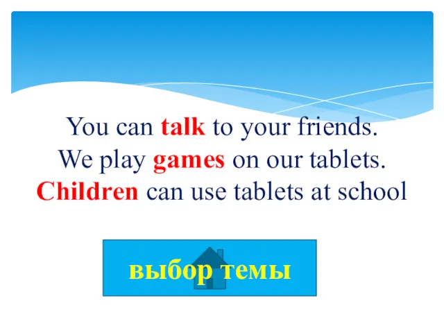 You can talk to your friends. We play games on