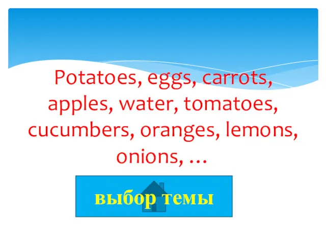 Potatoes, eggs, carrots, apples, water, tomatoes, cucumbers, oranges, lemons, onions, …
