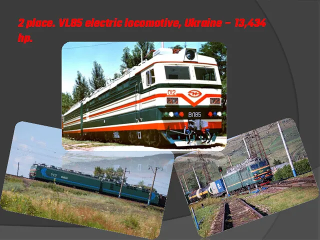 2 place. VL85 electric locomotive, Ukraine – 13,434 hp.