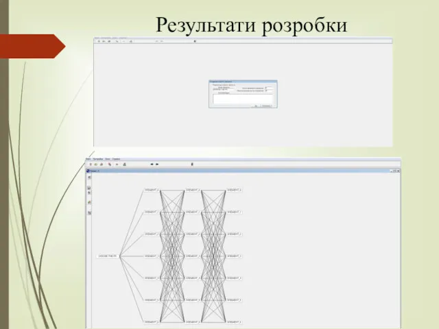 Результати розробки