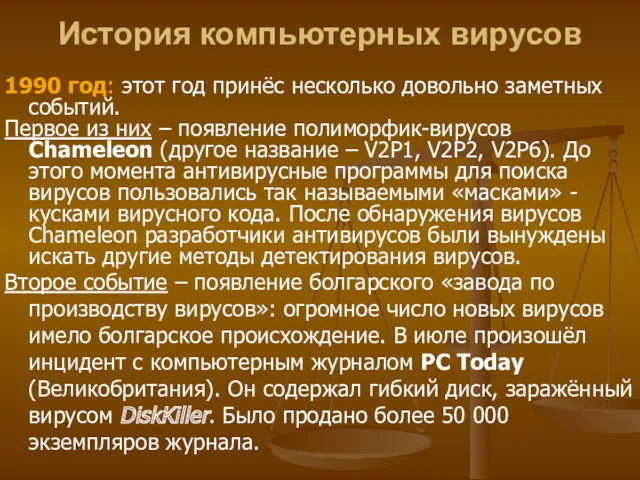 1990 год: этот год принёс несколько довольно заметных событий. Первое