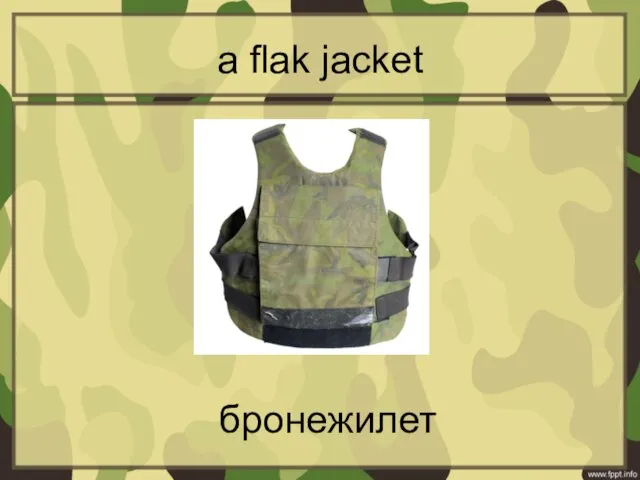 a flak jacket бронежилет