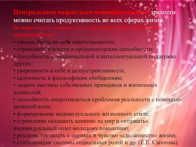 Центральным возрастным новообразованием зрелости можно считать продуктивность во всех сферах