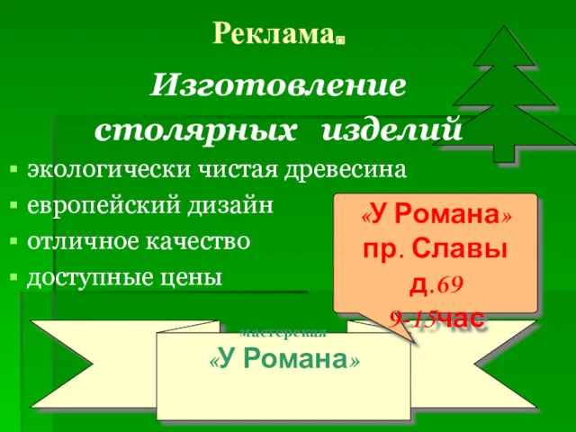 trudovik45.ucoz.ru Реклама. Изготовление столярных изделий экологически чистая древесина европейский дизайн