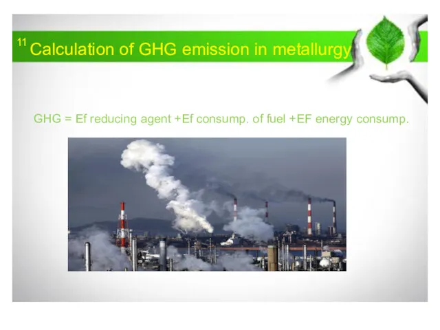 Calculation of GHG emission in metallurgy GHG = Ef reducing