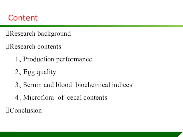 Content Research background Research contents 1、Production performance 2、Egg quality 3、Serum