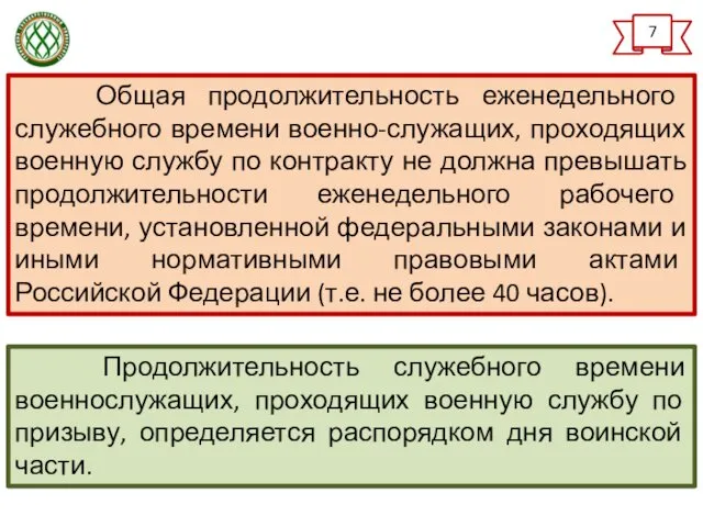 Общая продолжительность еженедельного служебного времени военно-служащих, проходящих военную службу по