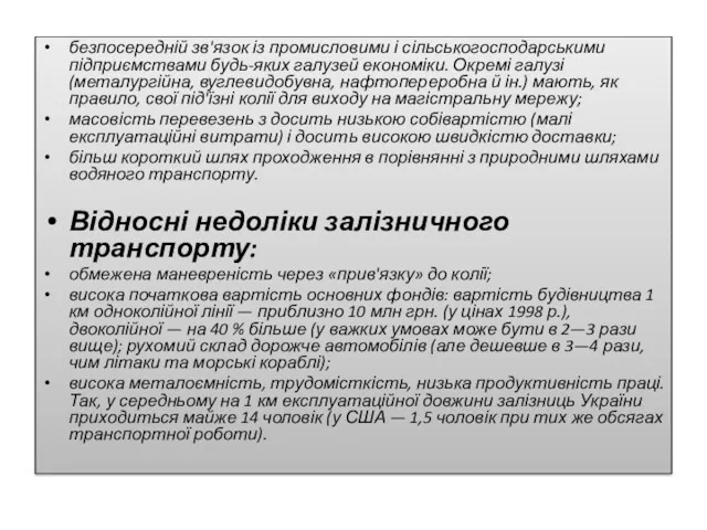 безпосередній зв'язок із промисловими і сільськогосподарськими підприємствами будь-яких галузей економіки.