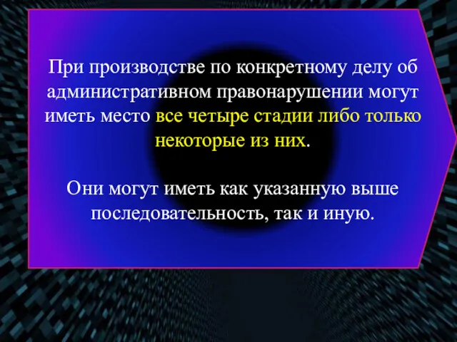 При производстве по конкретному делу об административном правонарушении могут иметь