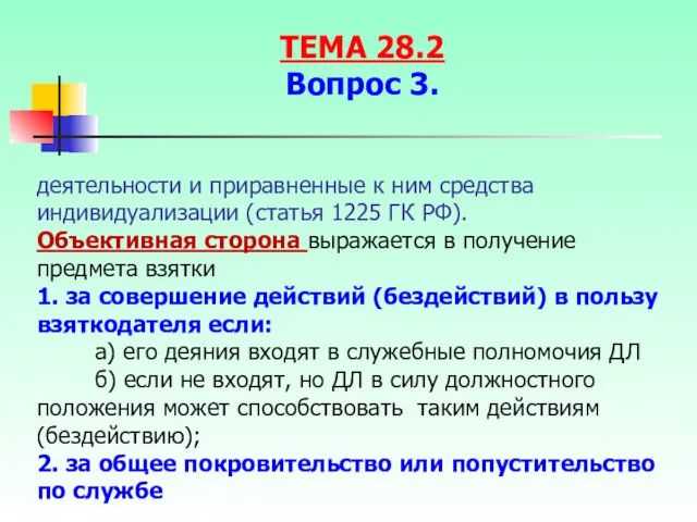 деятельности и приравненные к ним средства индивидуализации (статья 1225 ГК