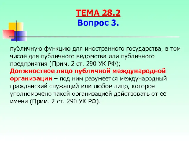 публичную функцию для иностранного государства, в том числе для публичного