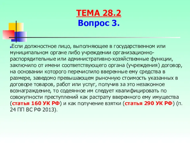 Если должностное лицо, выполняющее в государственном или муниципальном органе либо