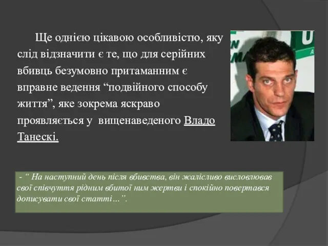 Ще однією цікавою особливістю, яку слід відзначити є те, що