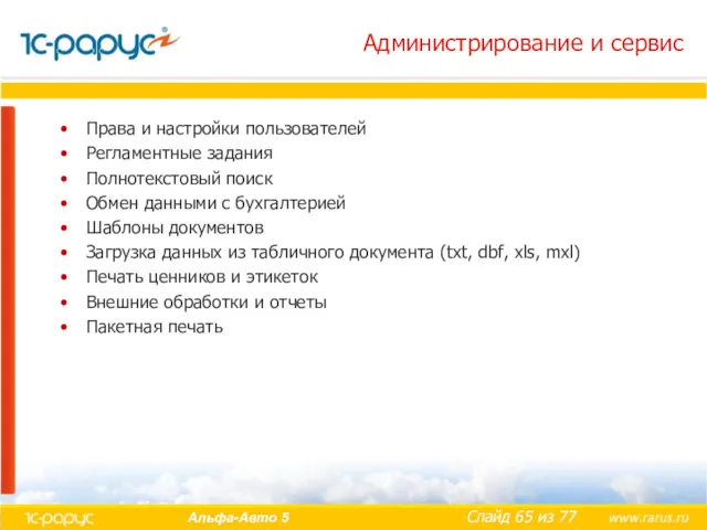 Администрирование и сервис Права и настройки пользователей Регламентные задания Полнотекстовый