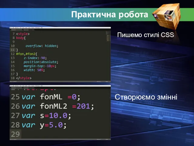 Практична робота Пишемо стилi СSS Створюємо змінні