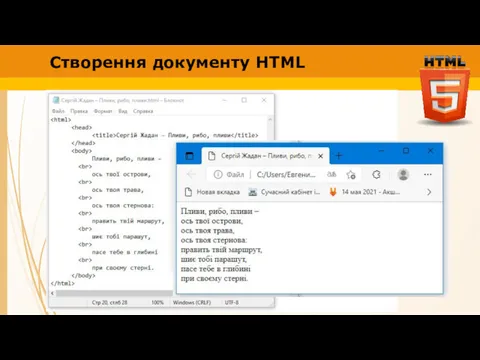 Створення документу HTML