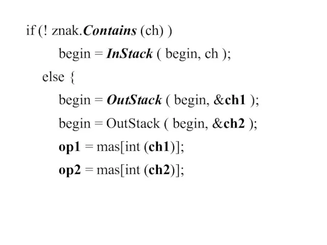 if (! znak.Contains (ch) ) begin = InStack ( begin,