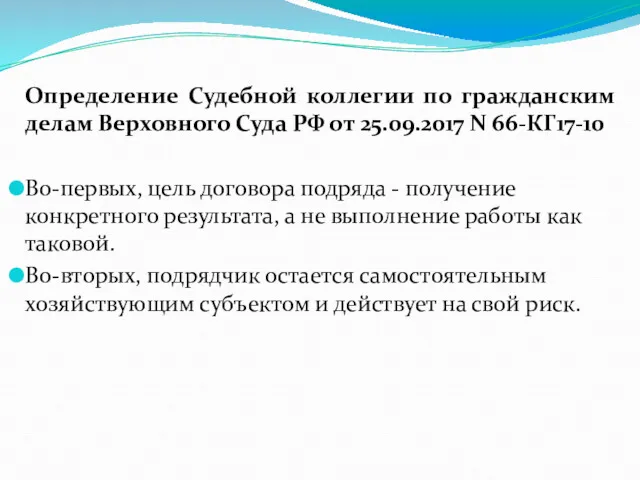 Определение Судебной коллегии по гражданским делам Верховного Суда РФ от