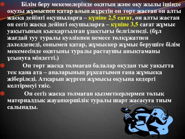 Білім беру мекемелерінде оқитын және оқу жылы ішінде оқуды жұмыспен