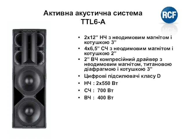 Активна акустична система TTL6-A 2х12” НЧ з неодимовим магнітом і