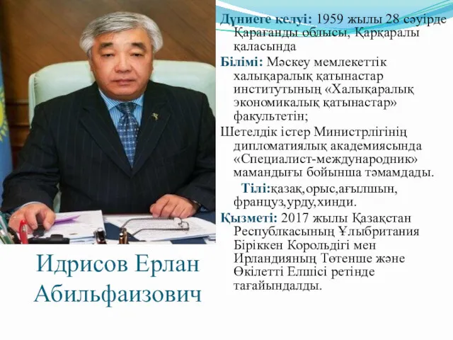 Идрисов Ерлан Абильфаизович Дүниеге келуі: 1959 жылы 28 сәуірде Қарағанды