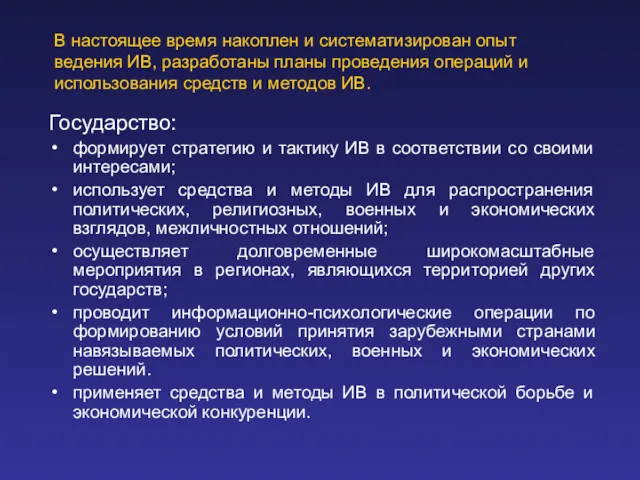 В настоящее время накоплен и систематизирован опыт ведения ИВ, разработаны