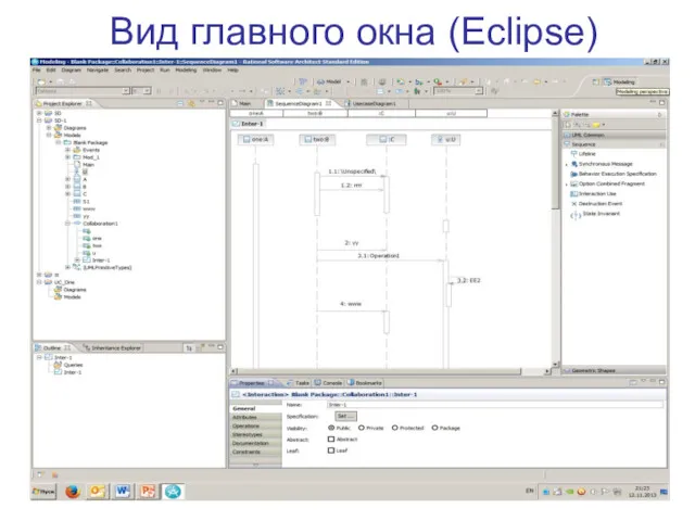 Вид главного окна (Eclipse)