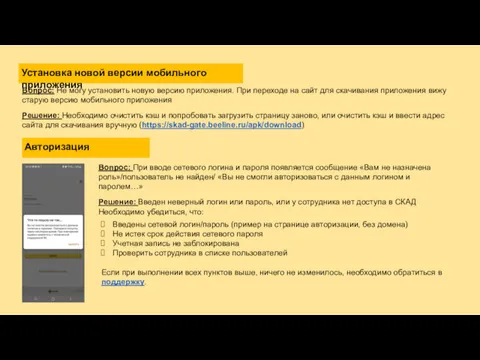 Вопрос: Не могу установить новую версию приложения. При переходе на