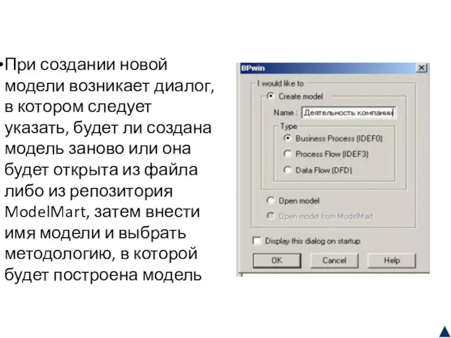 При создании новой модели возникает диалог, в котором следует указать,