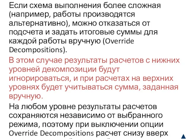 Если схема выполнения более сложная (например, работы производятся альтернативно), можно