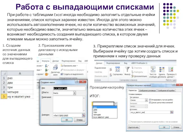 При работе с таблицами Excel иногда необходимо заполнить отдельные ячейки