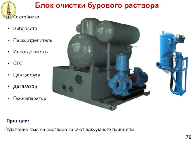 Блок очистки бурового раствора 76 Отстойники Вибросито Пескоотделитель Илоотделитель СГС