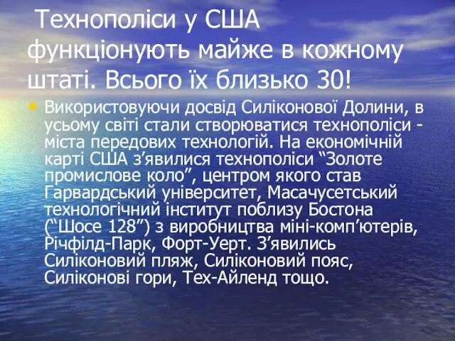 Технополіси у США функціонують майже в кожному штаті. Всього їх