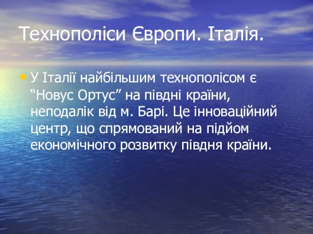 Технополіси Європи. Італія. У Італії найбільшим технополісом є “Новус Ортус”