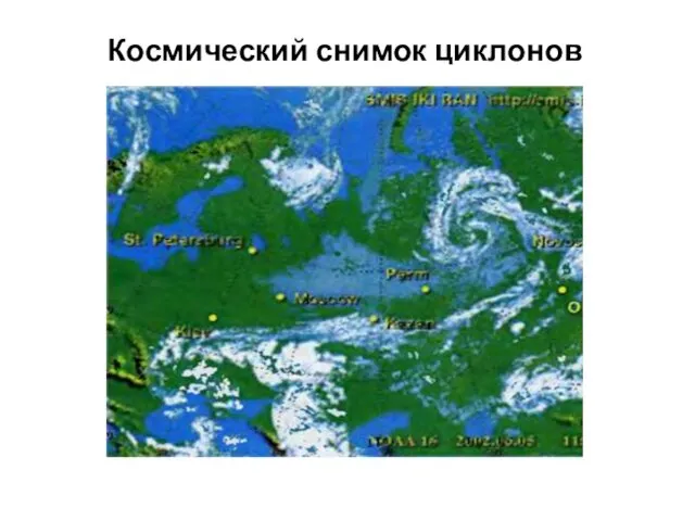 Космический снимок циклонов