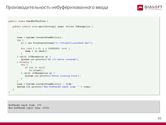 Производительность небуферизованного ввода public class ReadBufPerform { public static void