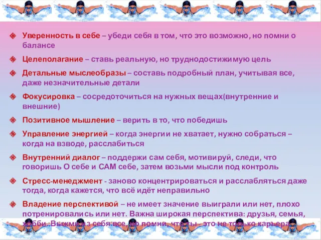 Уверенность в себе – убеди себя в том, что это