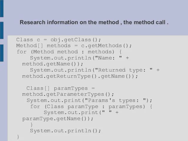 Research information on the method , the method call .